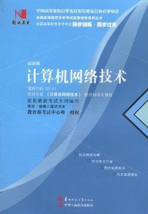 國試書業(yè)視角下的計(jì)算機(jī)網(wǎng)絡(luò)技術(shù)發(fā)展與開發(fā)趨勢(shì)